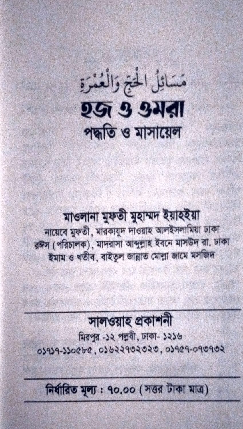 পৃষ্ঠা ২